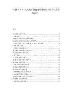 中國抗真菌-抗炎復(fù)方藥物克霉唑倍他米松替代品威脅評估