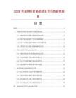 2026年絲網印打碼機項目可行性研究報告