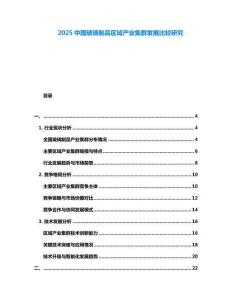 2025中國玻璃制品區域產業集群發展比較研究