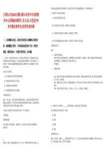 [馬鞍山市]2025安徽馬鞍山市青少年實(shí)踐教育中心招聘編外聘用工作人員1人筆試歷年參考題庫(kù)典型考點(diǎn)附帶答案詳解