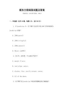 新东方前端面试题及答案