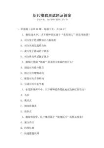 新兵擒敵測試題及答案