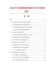 2026年石英玻璃加熱器項(xiàng)目可行性研究報(bào)告