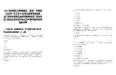 2025貴州銅仁市新能錳業(yè)（集團）有限責(zé)任公司“千方百計拓崗位提速增效促就業(yè)”貴州省國有企業(yè)專場招聘會暨“百日攻堅”促就業(yè)活動招聘筆試歷年參考題庫附帶答案詳解