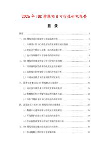 2026年IDC排線項(xiàng)目可行性研究報(bào)告