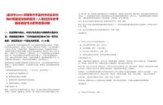 [孟州市]2025河南焦作市孟州市農(nóng)業(yè)農(nóng)村局補聘基層動物防疫員7人筆試歷年參考題庫典型考點附帶答案詳解