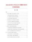 2026及未來5年沉頭內(nèi)六角螺釘項(xiàng)目可行性研究報(bào)告