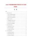 2026年香港腳抑菌專用襪項目可行性研究報告
