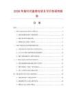 2026年指針式溫控儀項(xiàng)目可行性研究報告