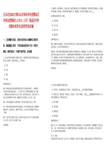 [白山市]2025吉林白山市事業(yè)單位招聘高層次和急需緊缺人才37人（1號(hào)）筆試歷年參考題庫(kù)典型考點(diǎn)附帶答案詳解