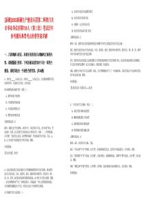 [新疆]2025新疆生產(chǎn)建設(shè)兵團(tuán)第二師鐵門關(guān)市事業(yè)單位招聘719人（第三批）筆試歷年參考題庫(kù)典型考點(diǎn)附帶答案詳解