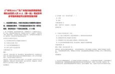 [廣州市]2025廣東廣州海洋地質調查局招聘社會在職人員10人（第一批）筆試歷年參考題庫典型考點附帶答案詳解