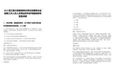 2025浙江嘉興嘉善縣部分單位及國(guó)有企業(yè)招聘工作人員人員筆試歷年參考題庫(kù)附帶答案詳解