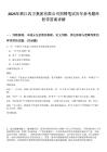 2025年浙江四方集團有限公司招聘筆試歷年參考題庫附帶答案詳解