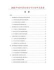2026年玻纖薄氈項(xiàng)目可行性研究報(bào)告