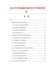 2026年雙鏈起重吊鏈項(xiàng)目可行性研究報(bào)告