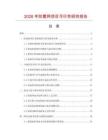2026年防雹網項目可行性研究報告