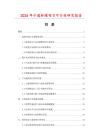 2026年卡通杯碟項目可行性研究報告