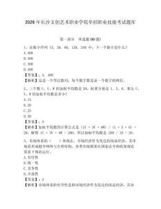 2026年長沙文創(chuàng)藝術(shù)職業(yè)學(xué)院單招職業(yè)技能考試題庫參考答案詳解
