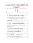 2026及未來5年二等標(biāo)準(zhǔn)量器項目可行性研究報告