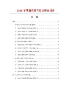 2026年簿冊項目可行性研究報告