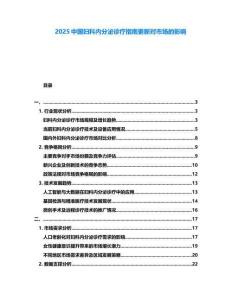 2025中國婦科內分泌診療指南更新對市場的影響
