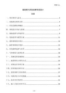 畜禽糞污厭氧發酵系統設計