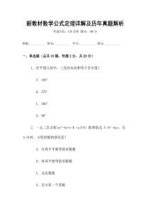 新教材數(shù)學公式定理詳解及歷年真題解析