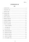 人防設施建設標準化方案