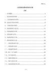 人防設施抗震加固技術方案