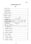 人防設施智能監控技術方案