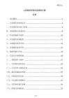 人防指揮系統應急通信方案