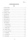 人防指揮系統智能化改造方案