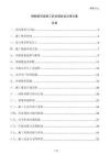 預制梁吊裝施工前協調會議記錄方案