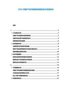 2025中國戶外折疊椅結(jié)構(gòu)穩(wěn)定性與承重優(yōu)化
