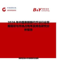 2026年中國睪酮替代療法行業(yè)發(fā)展現(xiàn)狀與市場占有率及排名研究分析報告