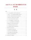 2026年35-二叔丁基水杨醛项目可行性研究报告
