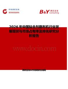 2026年中國粘合劑撒布機行業發展現狀與市場占有率及排名研究分析報告