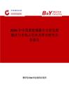 2026年中國糞肥播撒車行業(yè)發(fā)展現(xiàn)狀與市場占有率及排名研究分析報告