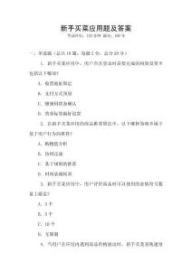 新手買菜應(yīng)用題及答案