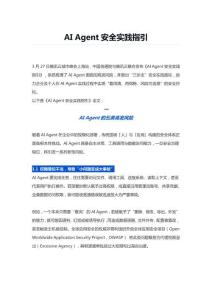 AI Agent安全實踐指引