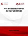 2026年中國晶圓鑷子行業(yè)市場動態(tài)分析及產(chǎn)業(yè)前景研判報告