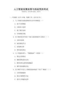 人工智能發(fā)展前景與挑戰(zhàn)預(yù)測(cè)考試