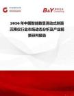 2026年中國智能數顯滑動式剖面沉降儀行業市場動態分析及產業前景研判報告