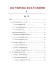 2026年指針式顯示器項(xiàng)目可行性研究報告