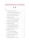 2026年香砂養胃丸項目可行性研究報告