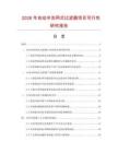 2026年自動沖洗網式過濾器項目可行性研究報告