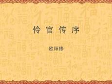 《五代史伶官傳序》