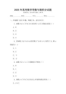 2025年高考數學導數與微積分試題