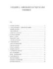 中國克霉唑與二丙酸倍他米松行業(yè)產(chǎn)能擴(kuò)張與供需平衡預(yù)測報告